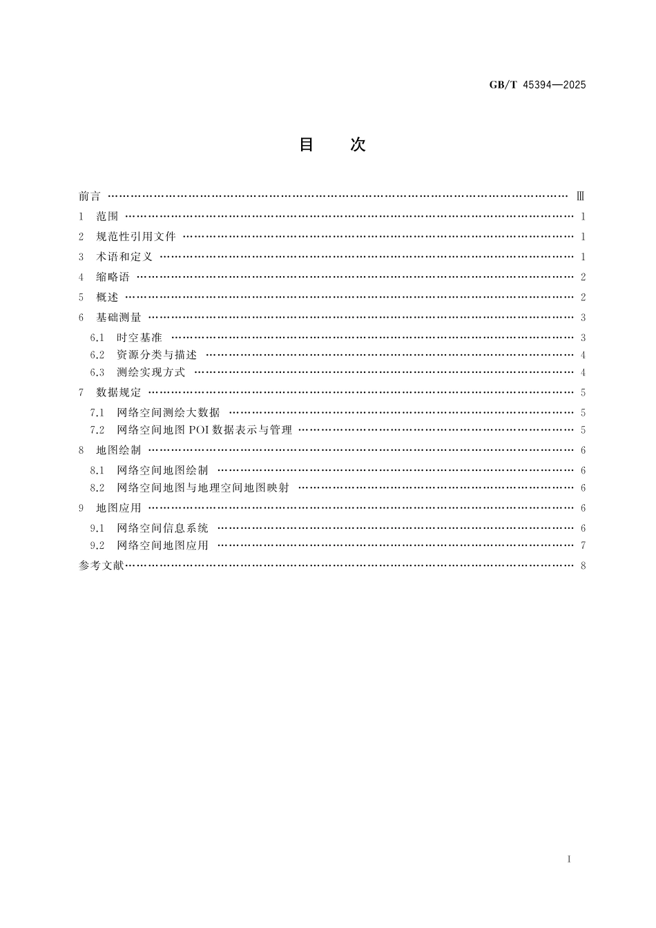 GBT45394-2025 信息技术 网络空间测绘通用规范.pdf_第2页