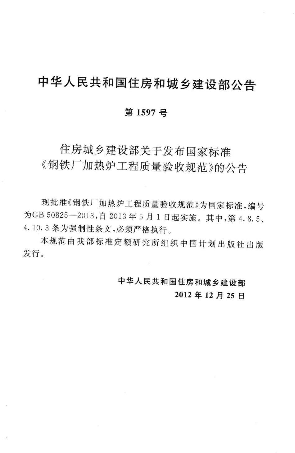 GB50825-2013 钢铁厂加热炉工程质量验收规范.pdf_第3页