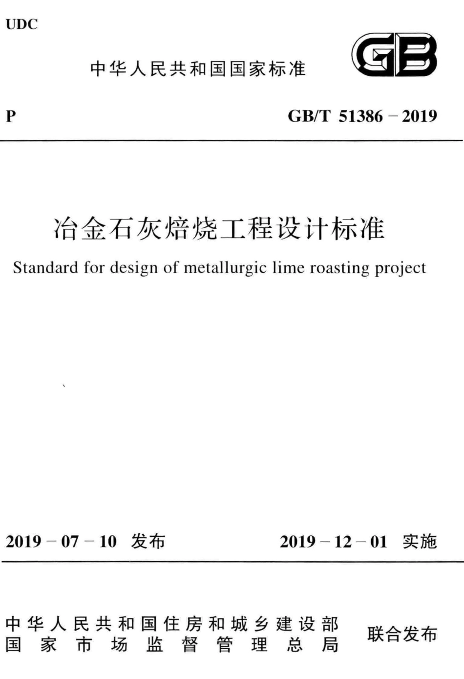 GBT51386-2019 冶金石灰焙烧工程设计标准.pdf_第1页