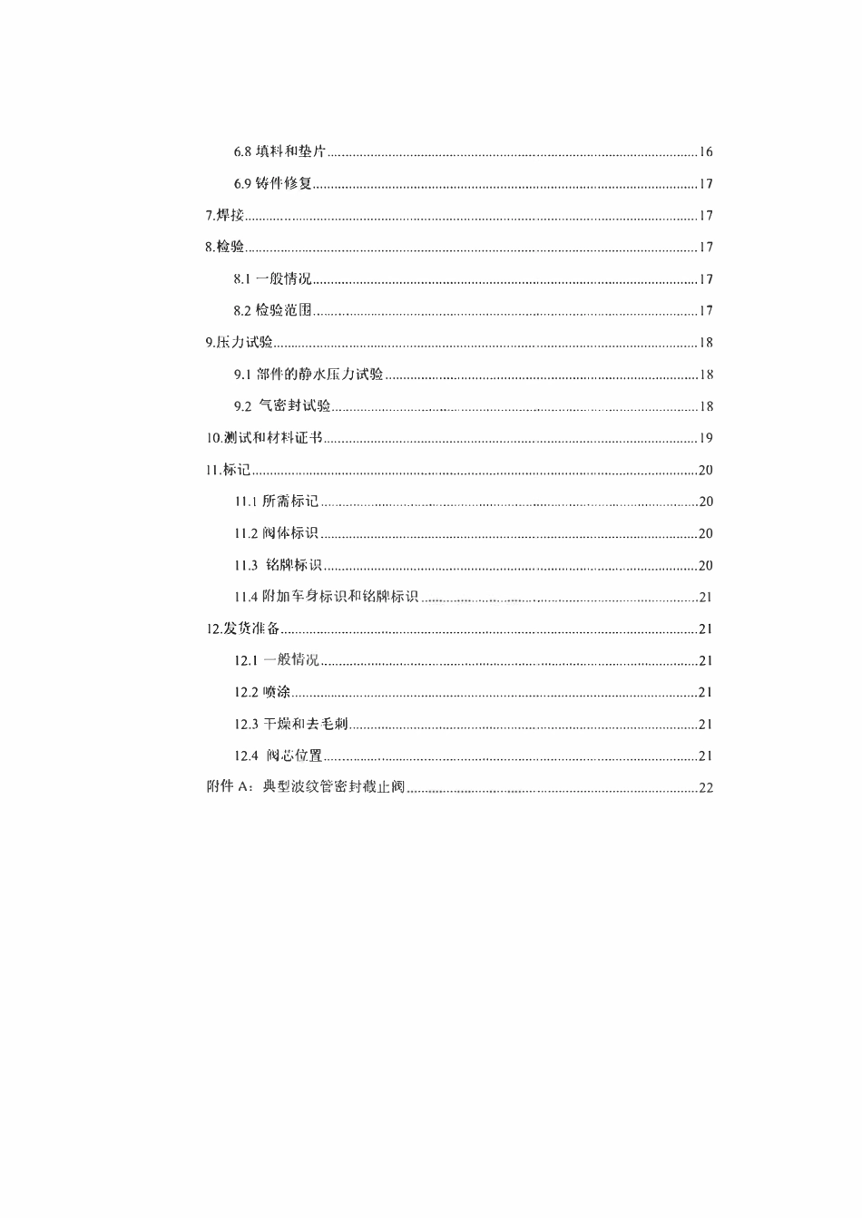 GEST-89-140 Edition9液氯用波纹管密封-法兰钢制截止阀规范中文版.pdf_第3页