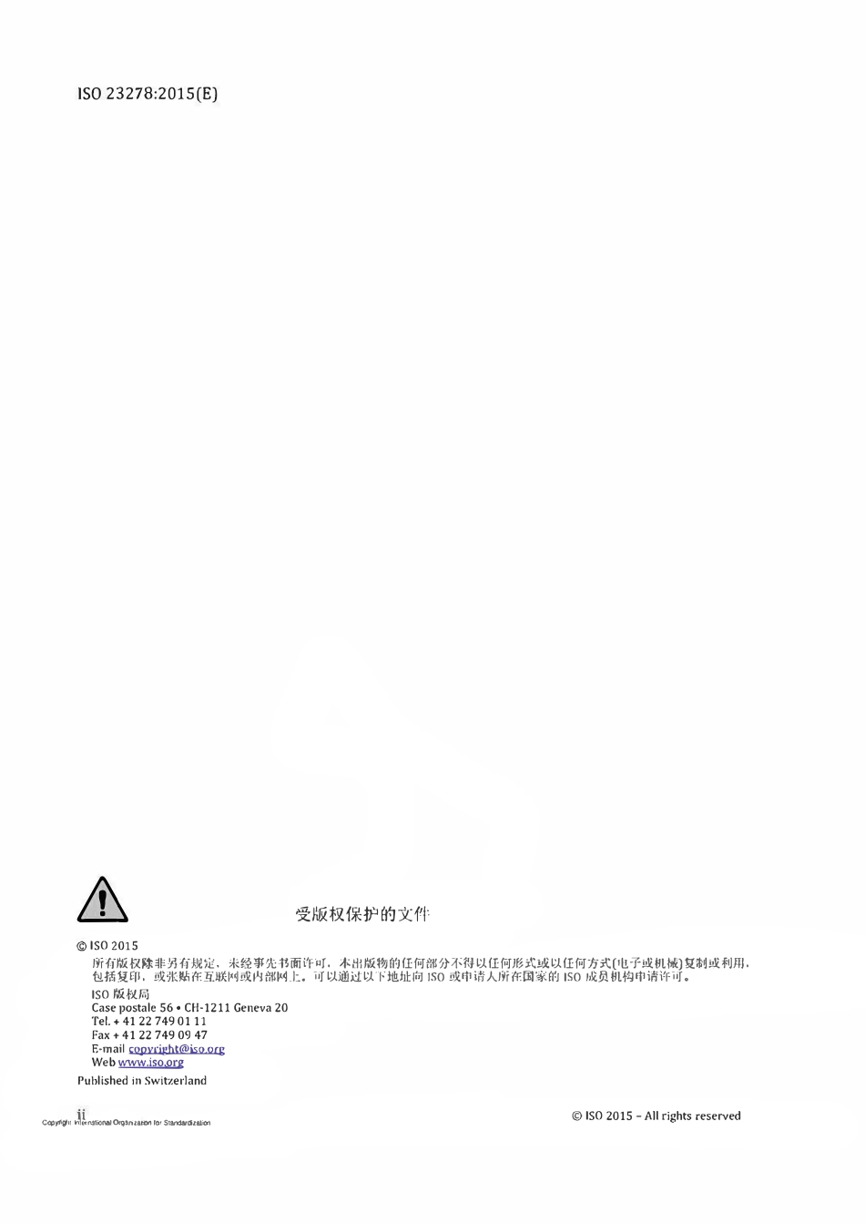 ISO 23278-2015 焊接的无损检测-磁粉检测-验收等级（中文版）.pdf_第2页