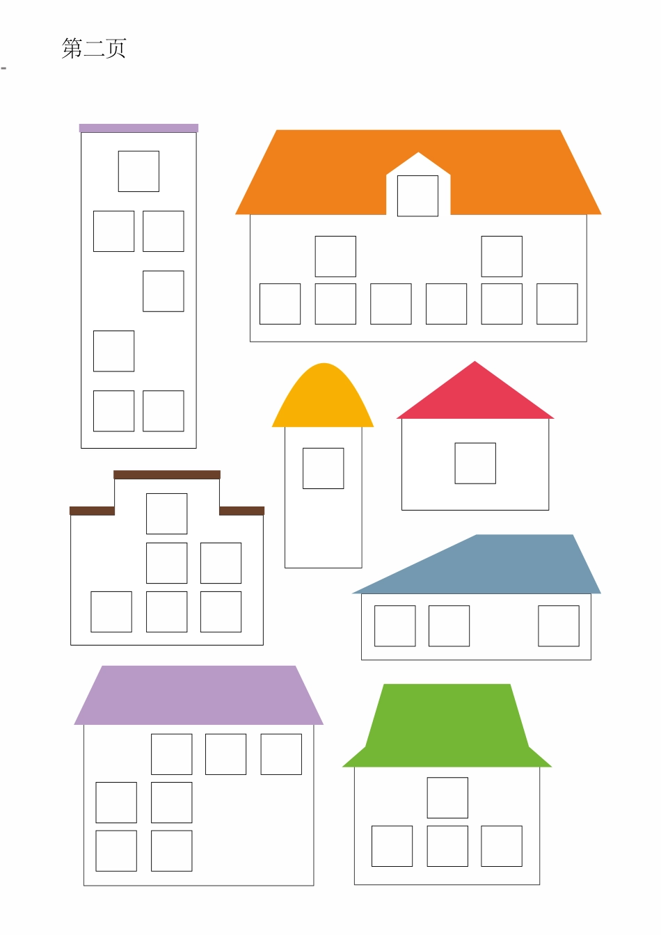 幼小逻辑思维5.pdf_第2页