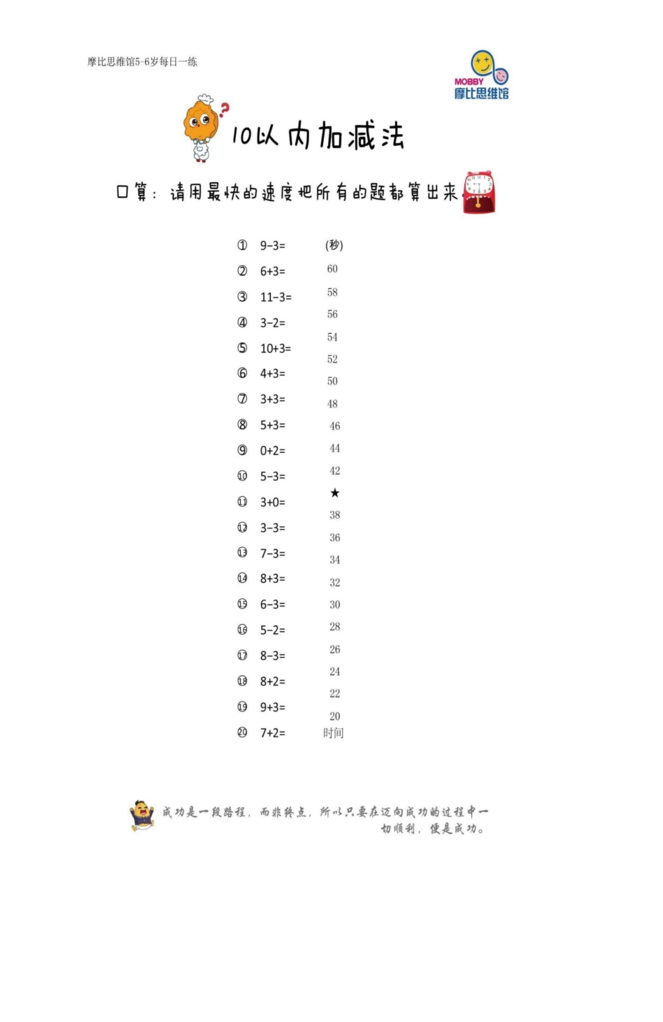 ❤摩比思维馆5-6岁每日一练（二）.pdf_第1页