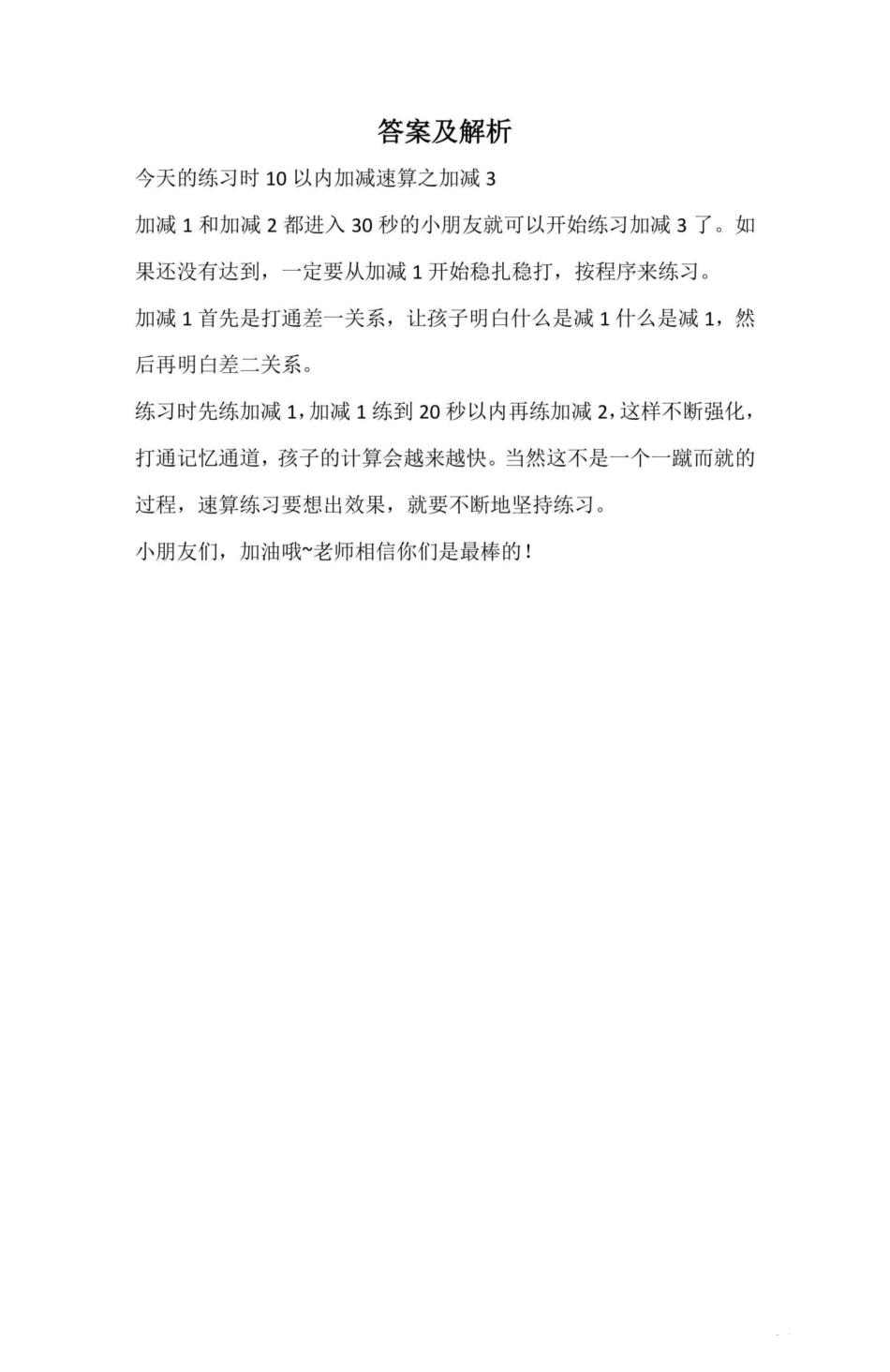 ❤摩比思维馆5-6岁每日一练（二）.pdf_第2页