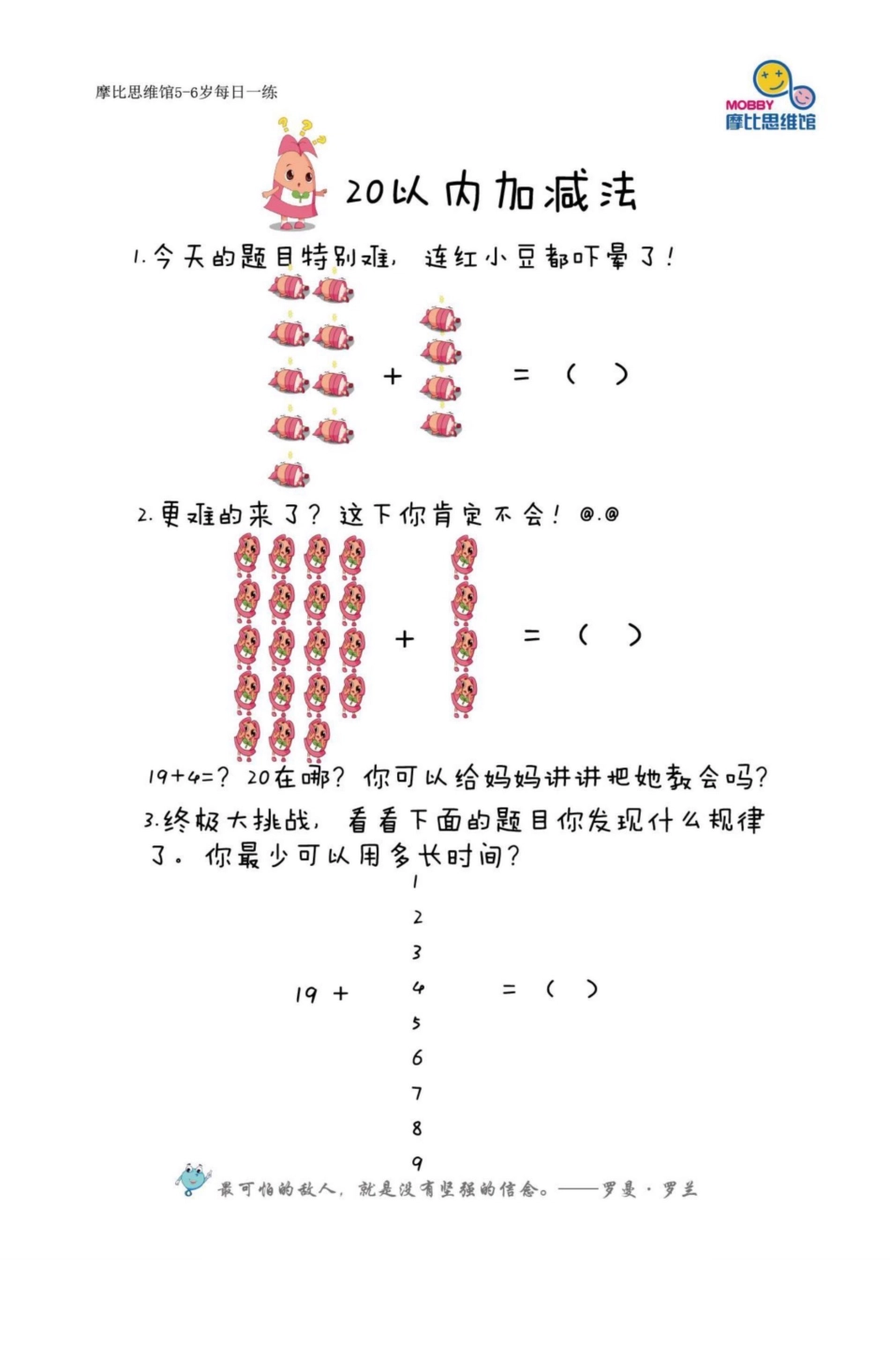 ❤摩比思维馆5-6岁每日一练（二）.pdf_第3页