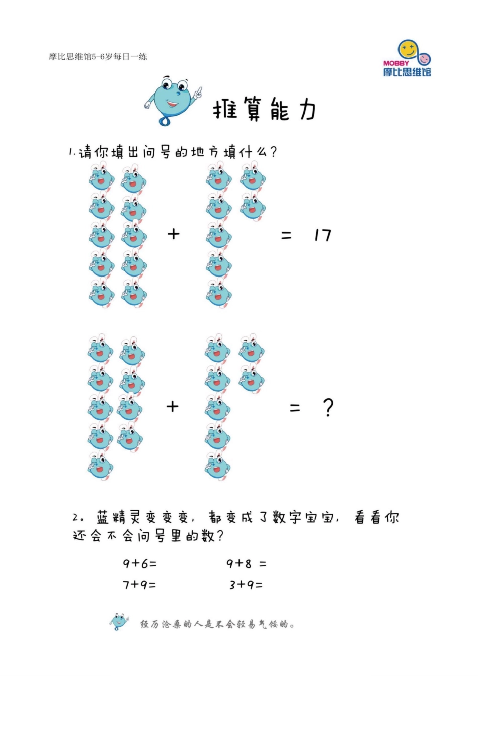 ❤摩比思维馆5-6岁每日一练（三）.pdf_第1页