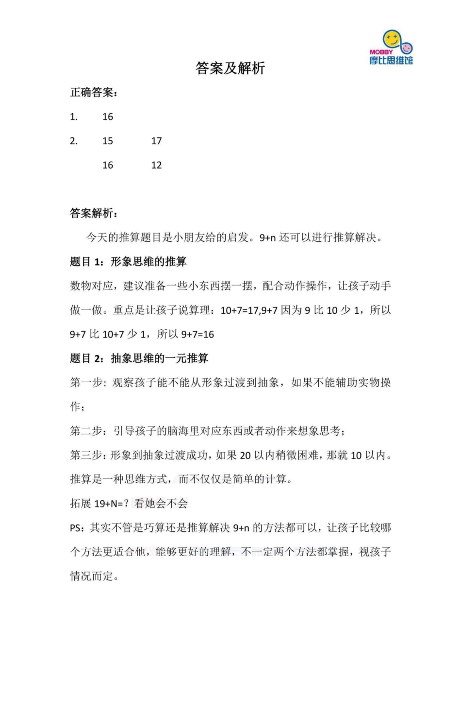 ❤摩比思维馆5-6岁每日一练（三）.pdf_第2页