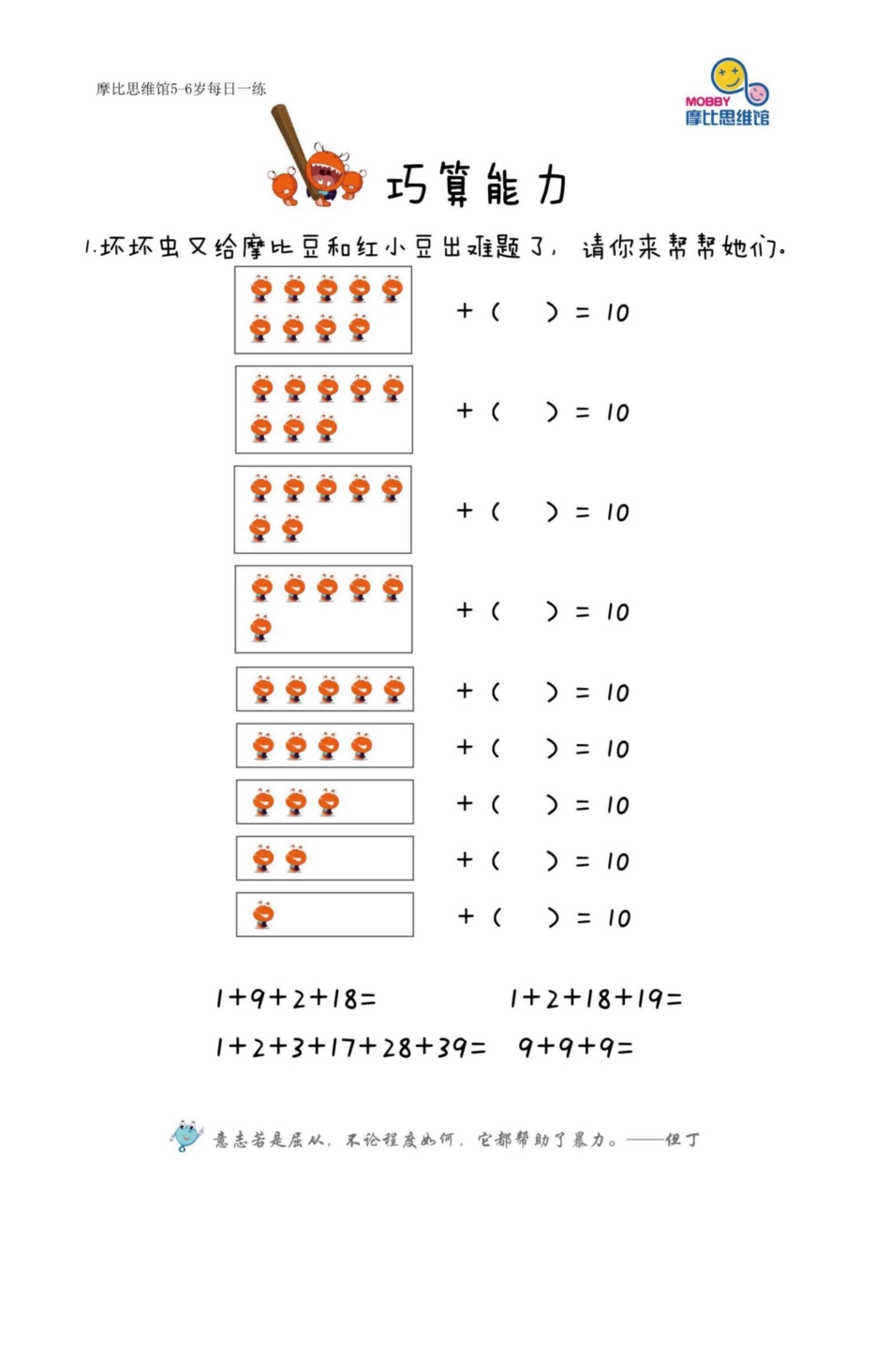 ❤摩比思维馆5-6岁每日一练（三）.pdf_第3页