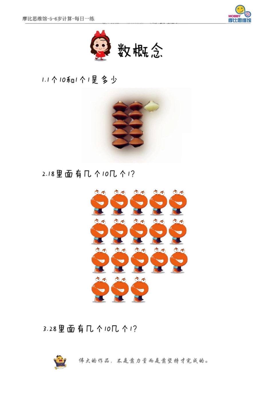 ❤摩比思维馆5-6岁每日一练（一）.pdf_第3页