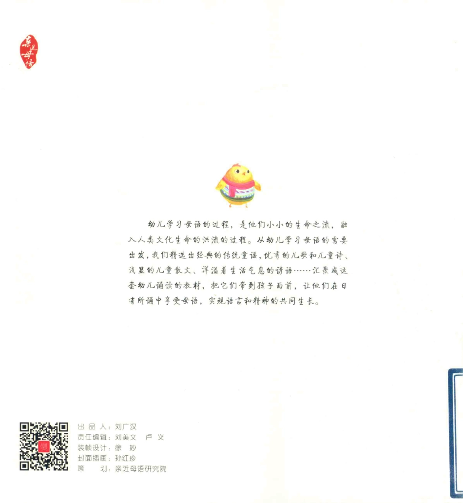 日有所诵  狐狸考小鸡  5-6岁  上(1).pdf_第2页