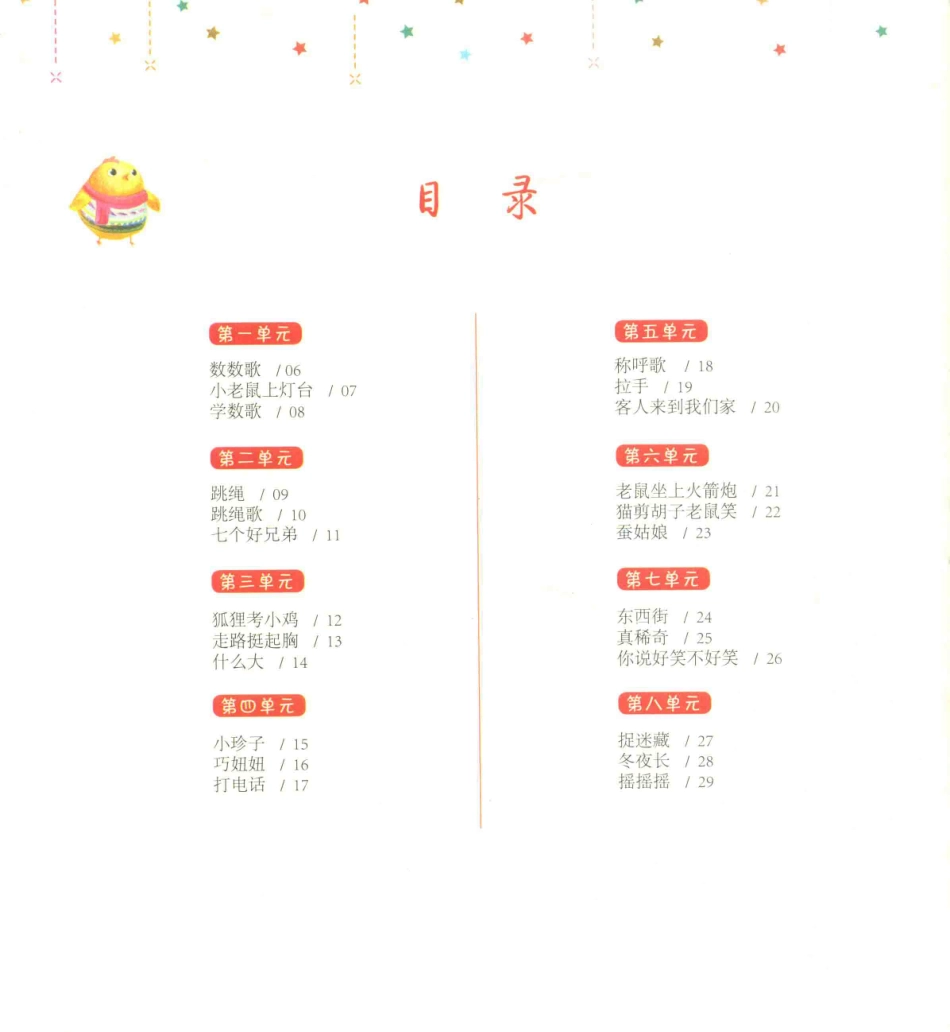 日有所诵  狐狸考小鸡  5-6岁  上(1).pdf_第3页