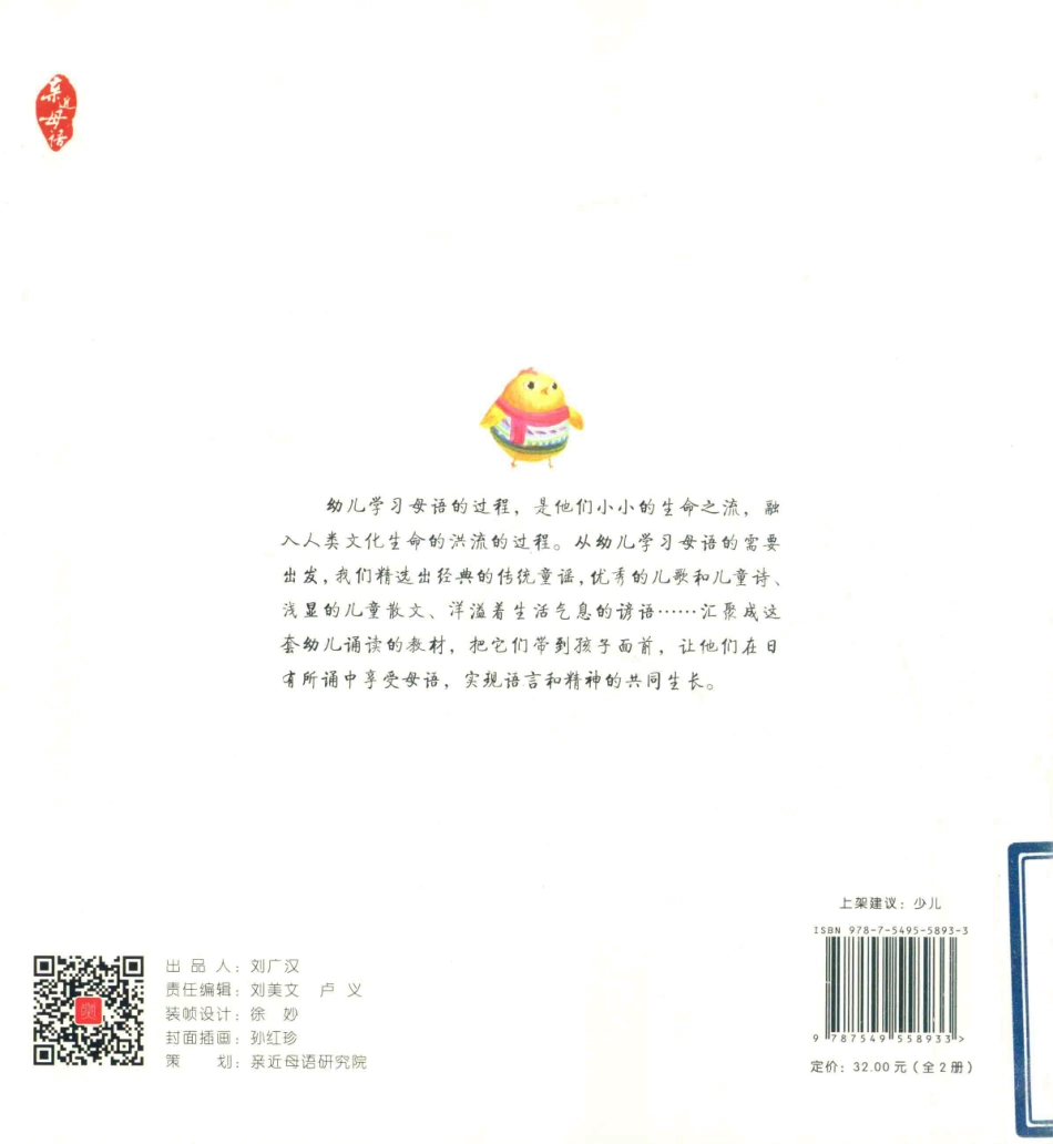 日有所诵  狐狸考小鸡  5-6岁  下.pdf_第2页