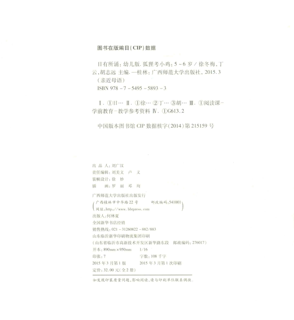 日有所诵  狐狸考小鸡  5-6岁  下.pdf_第3页