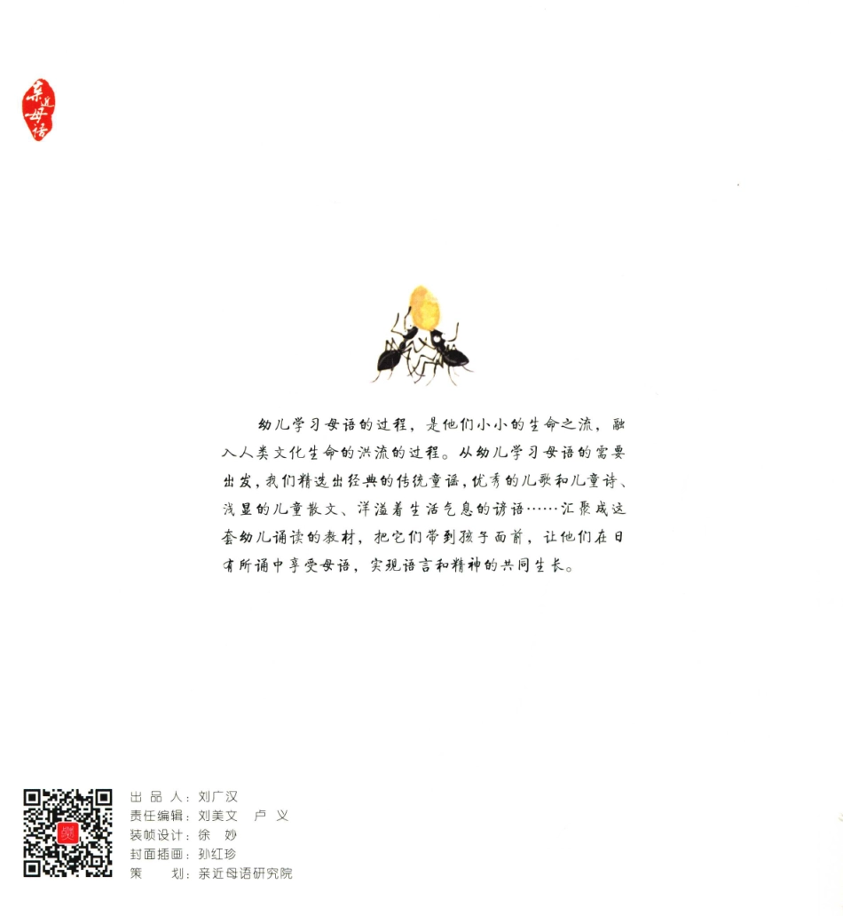 日有所诵  蚂蚁搬豆  4-5岁  上.pdf_第2页