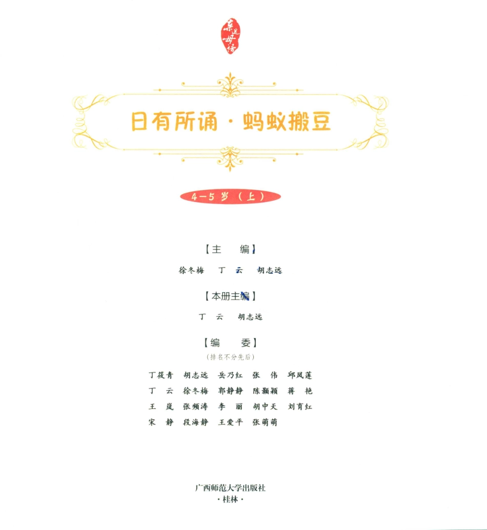 日有所诵  蚂蚁搬豆  4-5岁  上.pdf_第3页