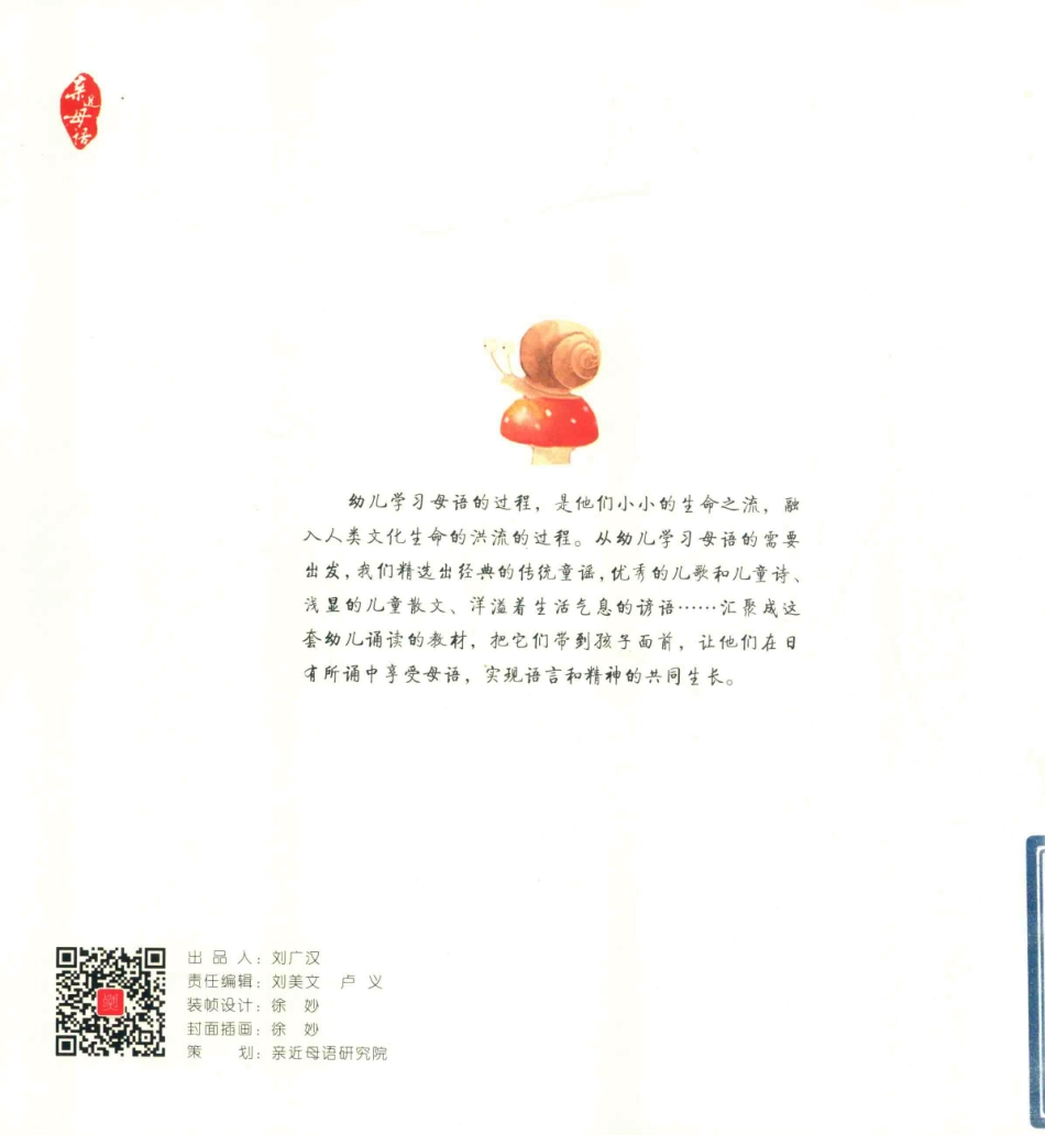日有所诵  蜗牛出门  3-4岁  上.pdf_第2页