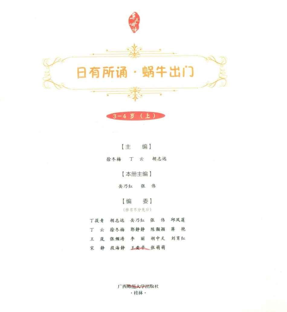 日有所诵  蜗牛出门  3-4岁  上.pdf_第3页