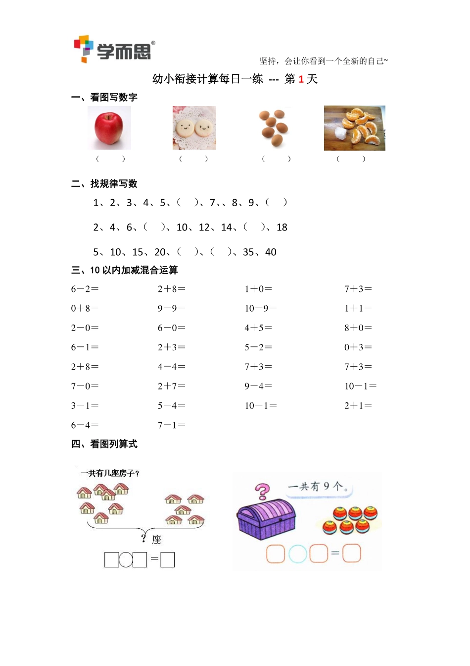某思幼小衔接计算每日一练39天.pdf_第1页