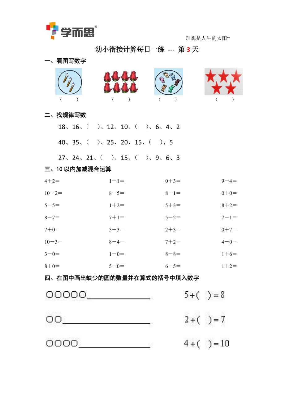 某思幼小衔接计算每日一练39天.pdf_第3页