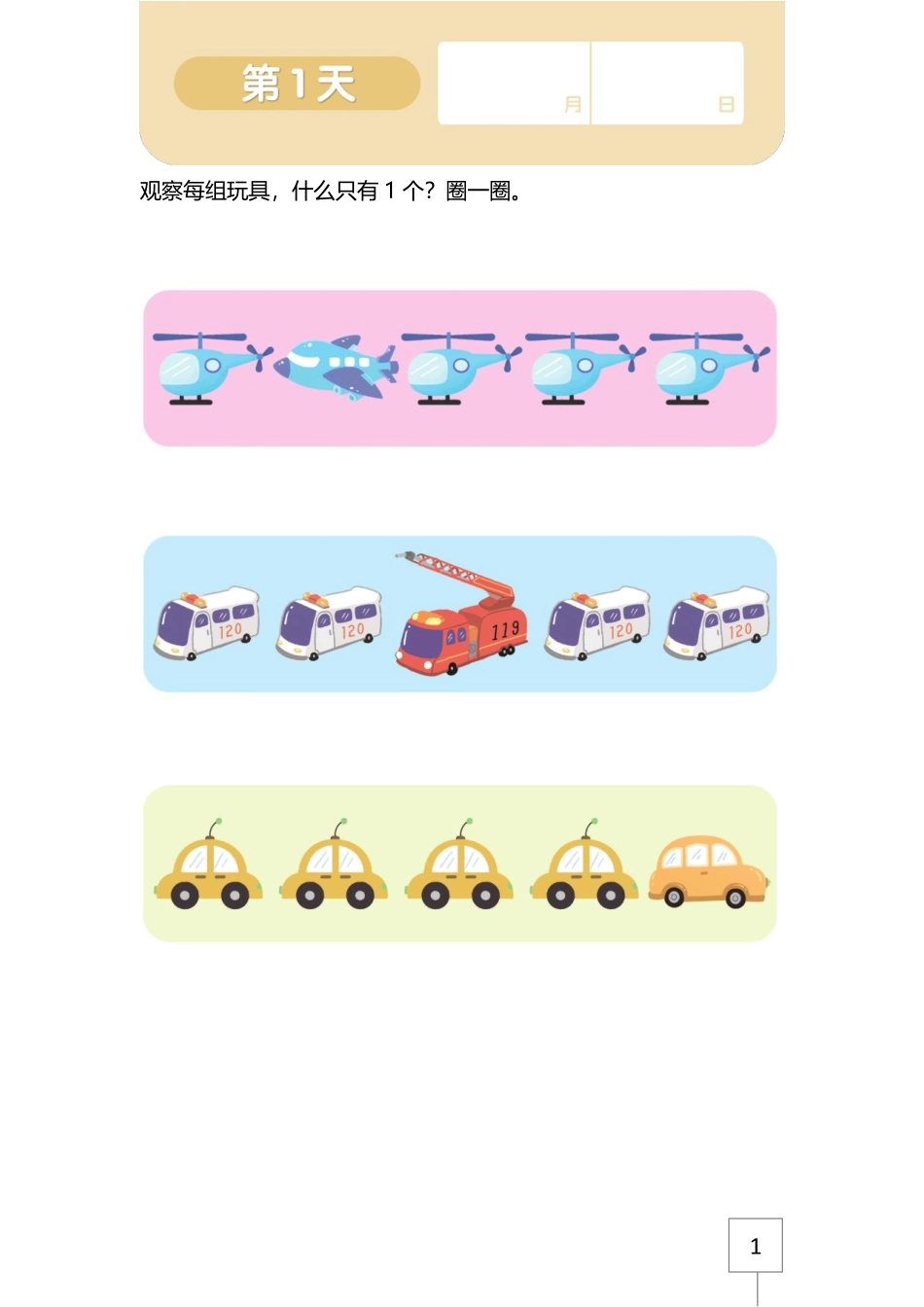 学而思21天数感练习册（3岁即将入园上小班）.pdf_第3页