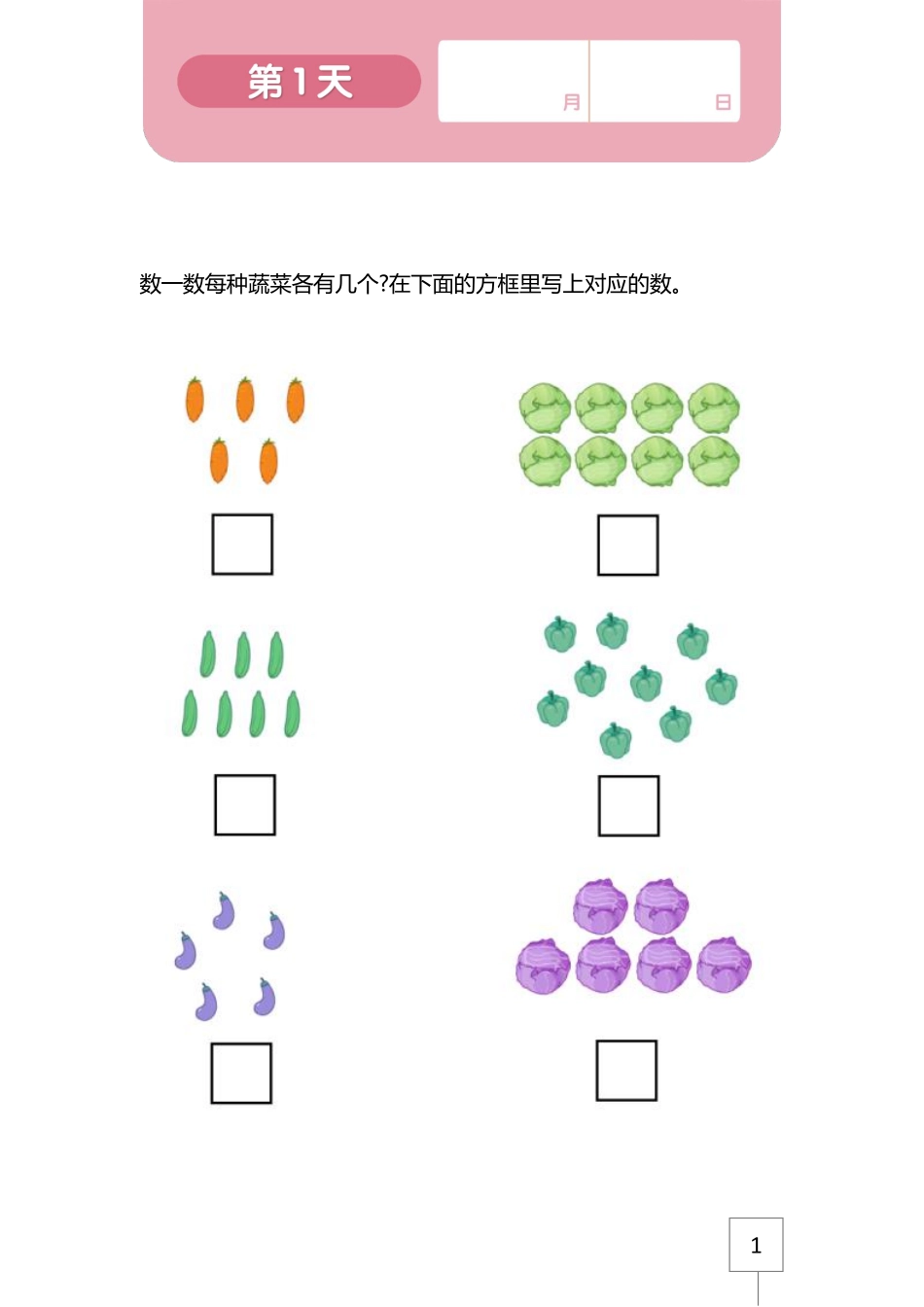 学而思21天数感练习册（4岁即将升中班）.pdf_第3页