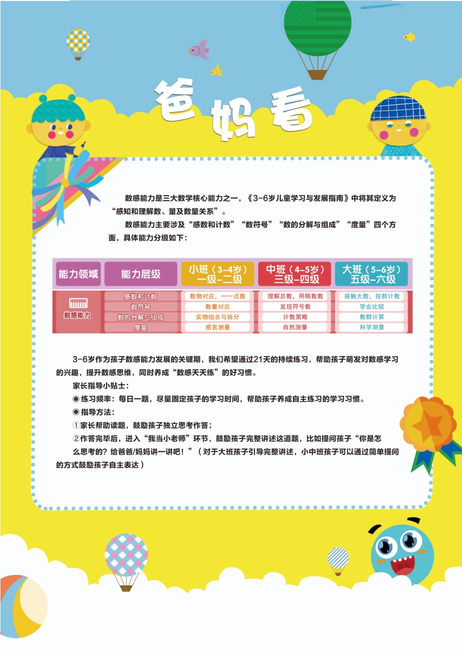 学而思21天数感练习册（5岁即将升大班）.pdf_第2页