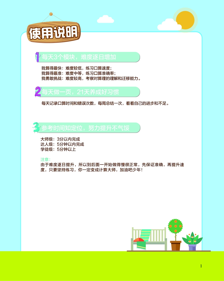 学而思21天数感练习册（6岁即将升小学一年级）.pdf_第2页
