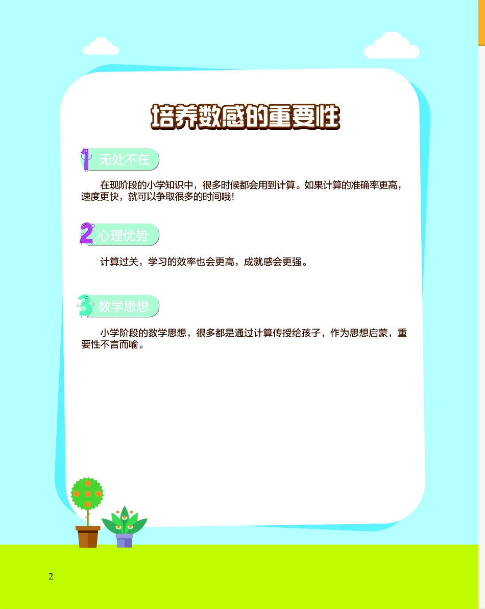 学而思21天数感练习册（6岁即将升小学一年级）.pdf_第3页