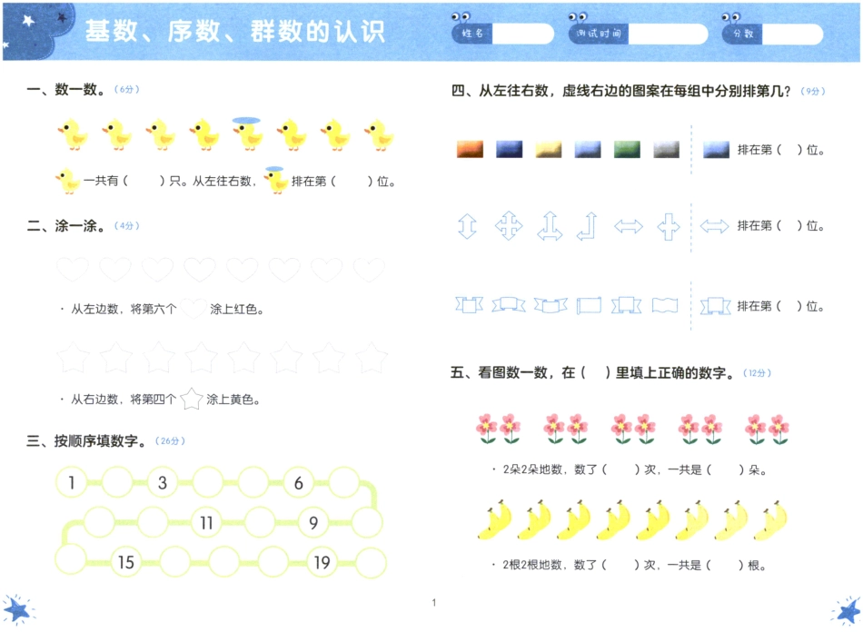 学而思幼小衔接06-数学2.pdf_第1页