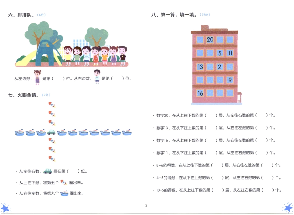 学而思幼小衔接06-数学2.pdf_第2页