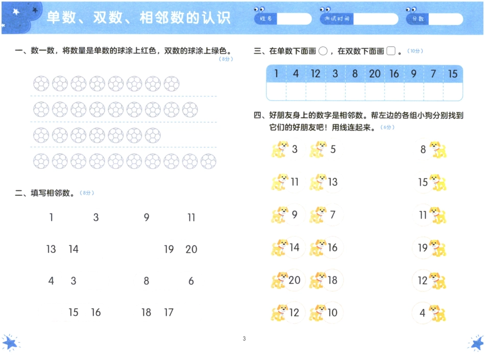 学而思幼小衔接06-数学2.pdf_第3页
