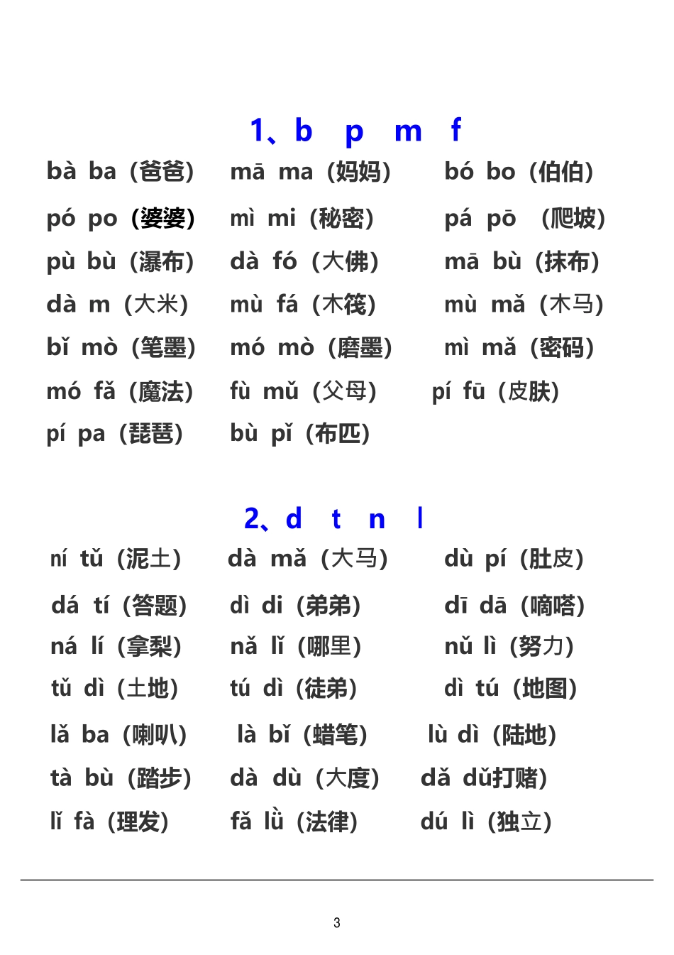 （新）幼小衔接资料合集汇总.pdf_第3页