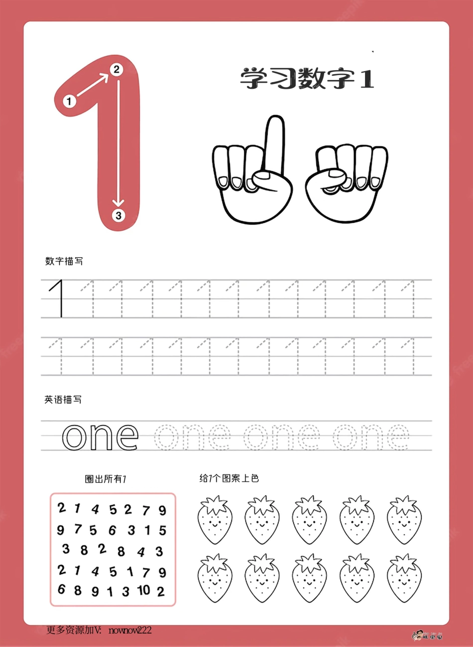 1~10多功能描红学习卡.pdf_第1页