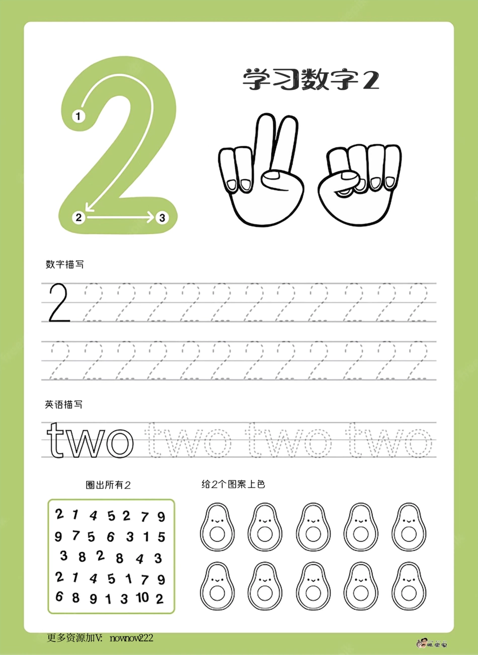 1~10多功能描红学习卡.pdf_第2页