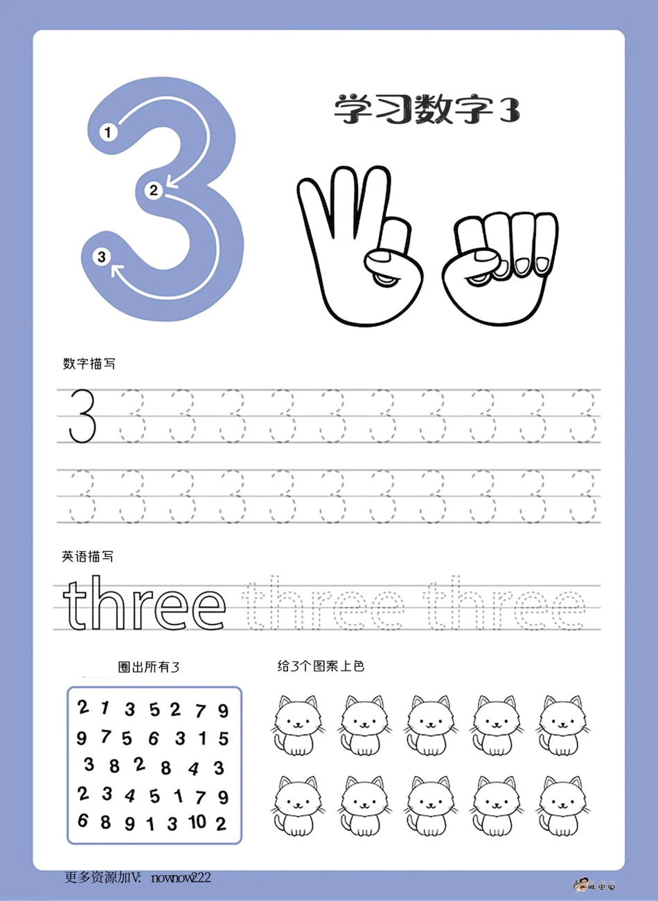 1~10多功能描红学习卡.pdf_第3页
