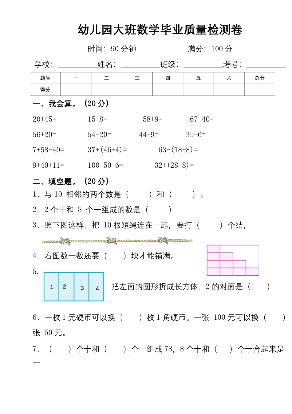 ST幼小衔接数学检测卷（较难）.pdf_第1页