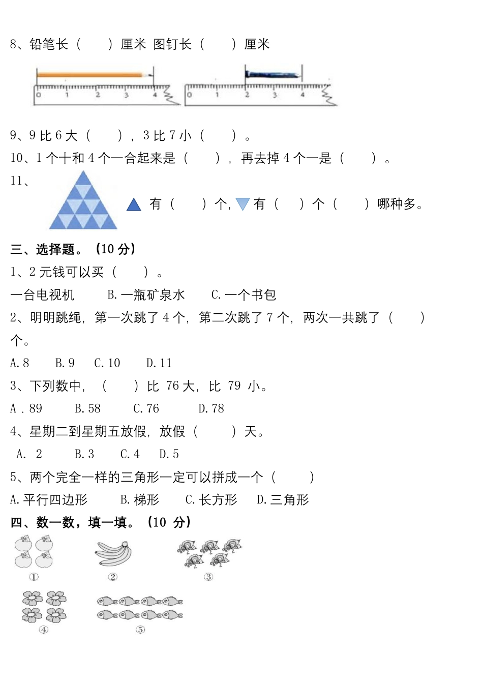 ST幼小衔接数学检测卷（较难）.pdf_第2页