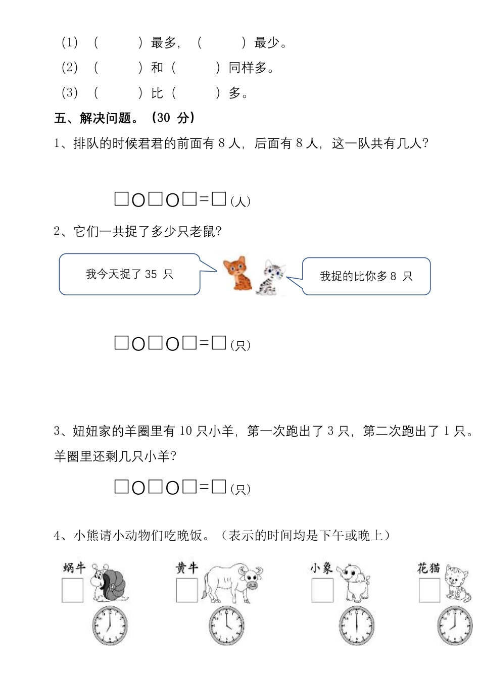 ST幼小衔接数学检测卷（较难）.pdf_第3页