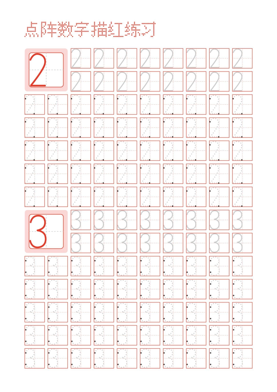 阿拉伯数字点阵描红练习字帖.pdf_第2页