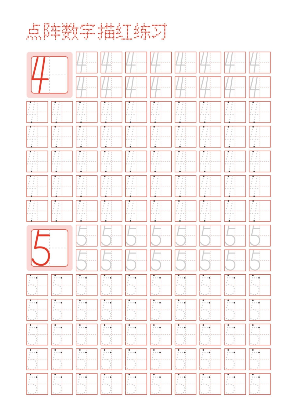阿拉伯数字点阵描红练习字帖.pdf_第3页