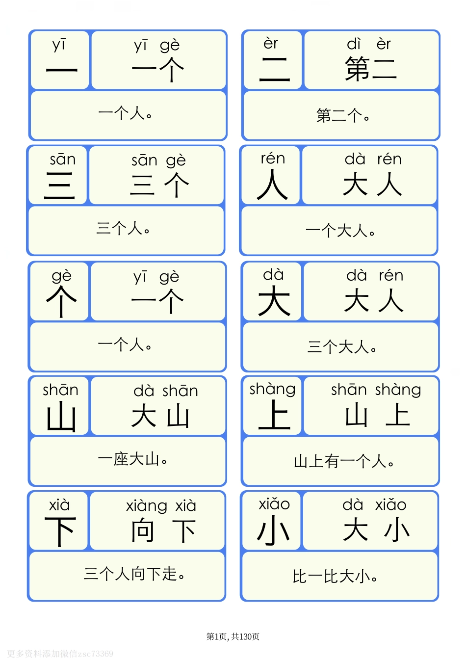 洪恩识字拼音1-1300.pdf_第2页