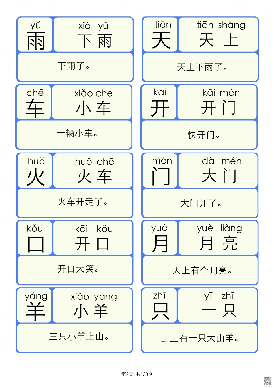 洪恩识字拼音1-1300.pdf_第3页