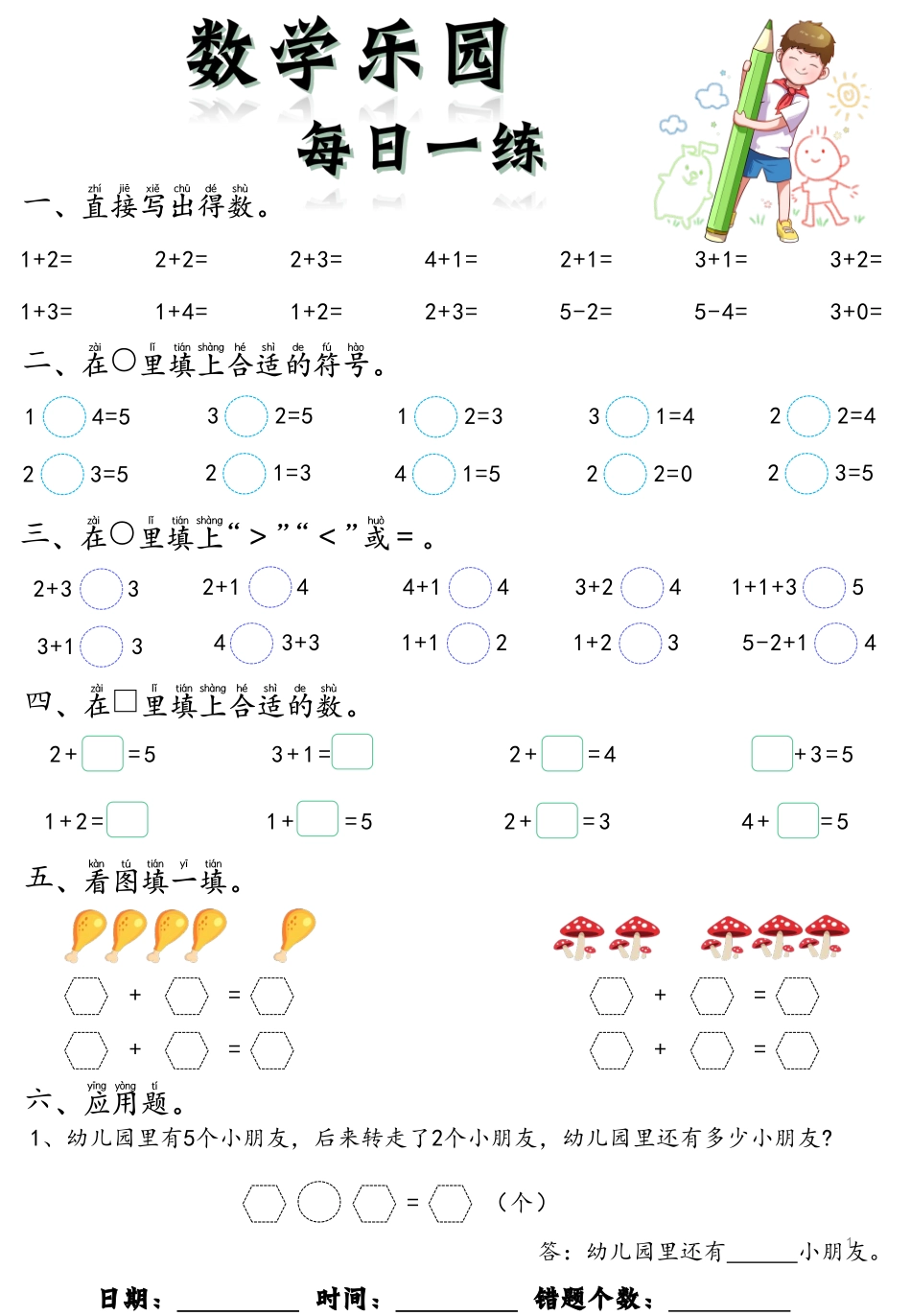数学乐园每日一练1.pdf_第1页
