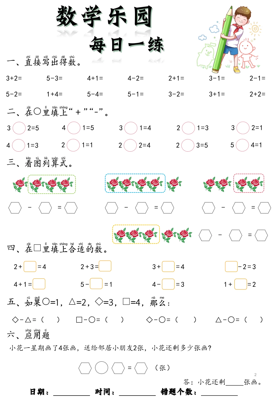 数学乐园每日一练1.pdf_第2页