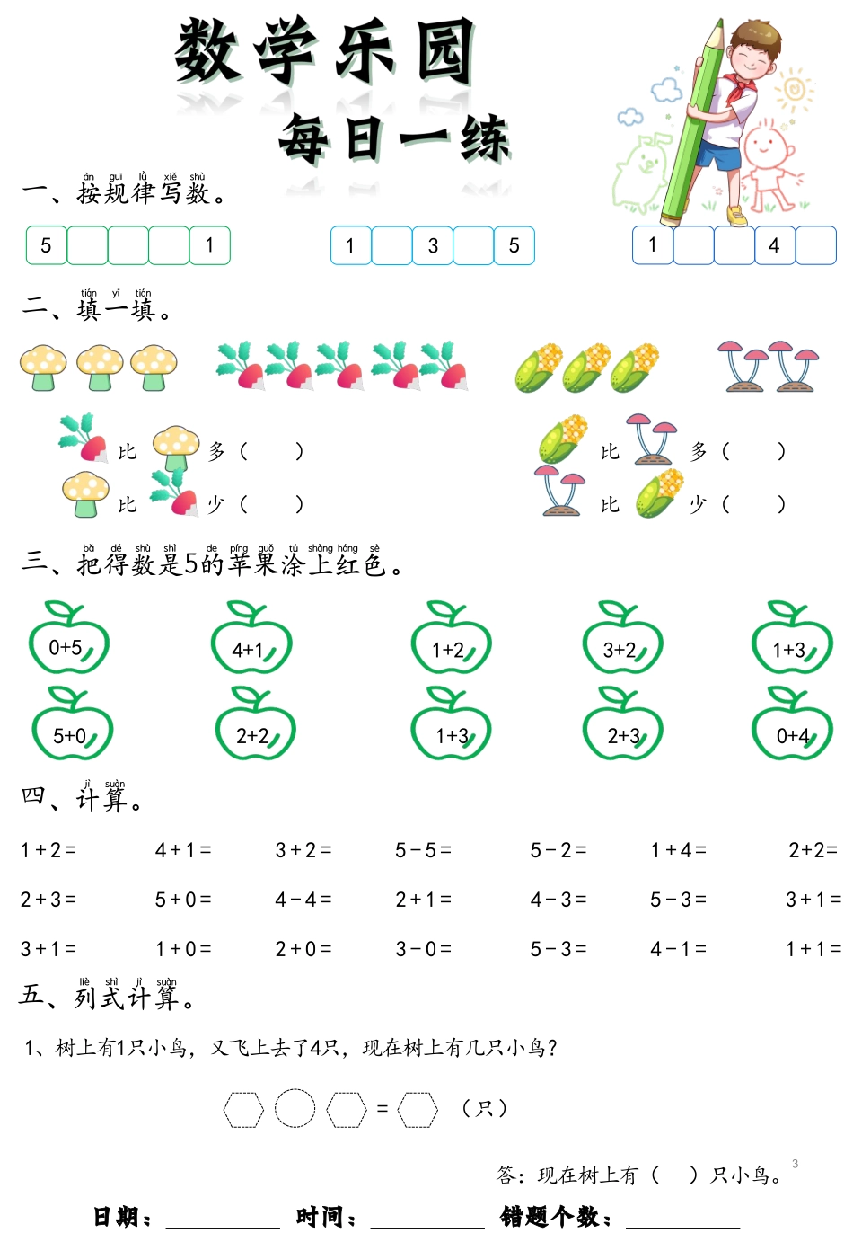 数学乐园每日一练1.pdf_第3页