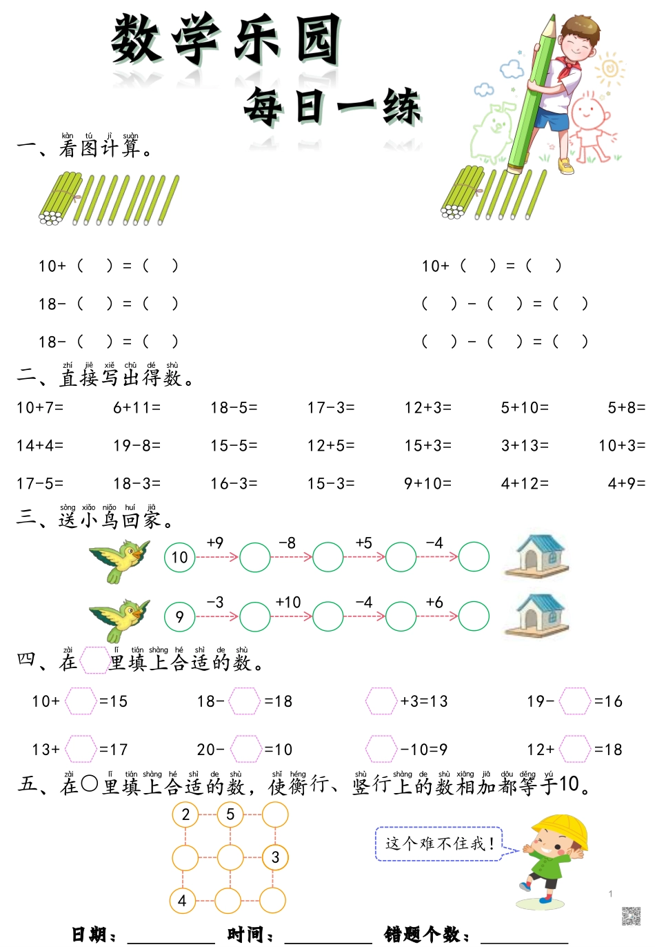数学乐园每日一练2.pdf_第1页