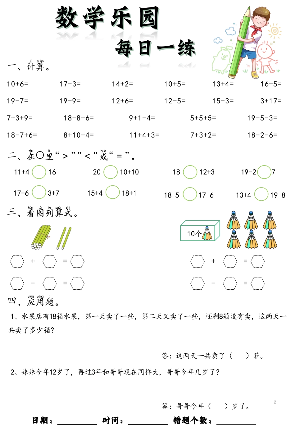 数学乐园每日一练2.pdf_第2页