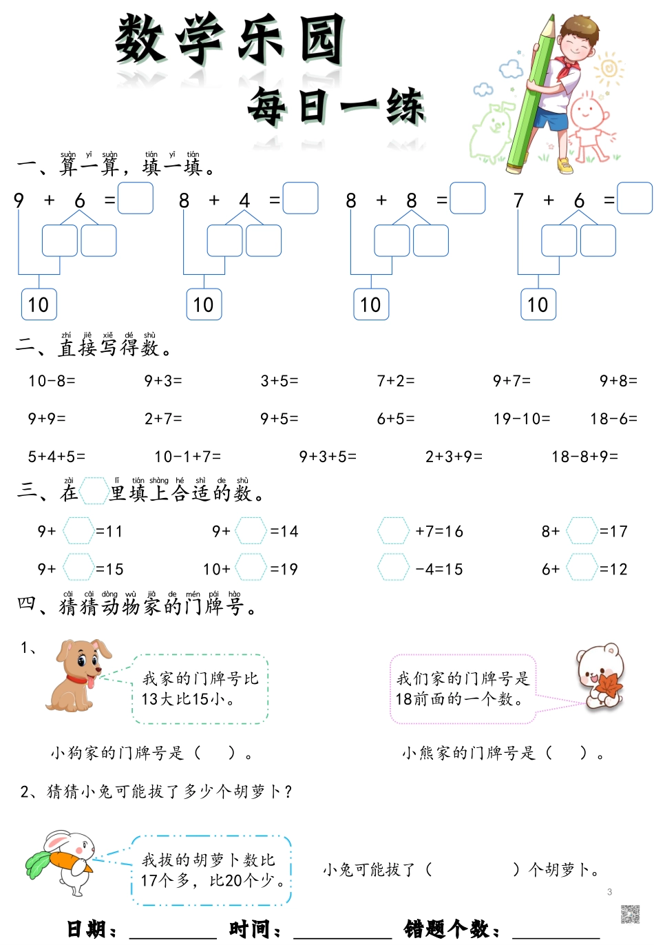 数学乐园每日一练2.pdf_第3页