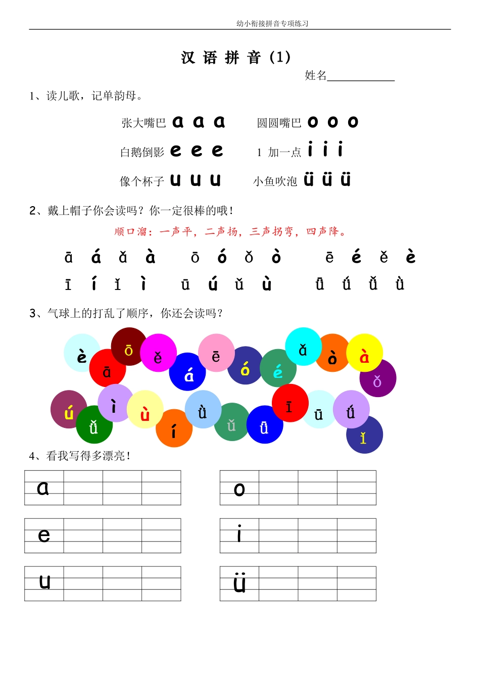 幼小衔接拼音专项练习.pdf_第1页