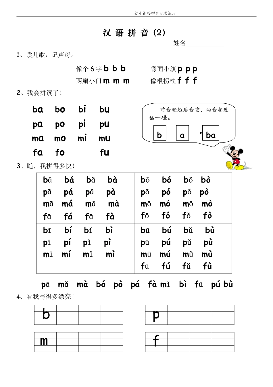 幼小衔接拼音专项练习.pdf_第2页